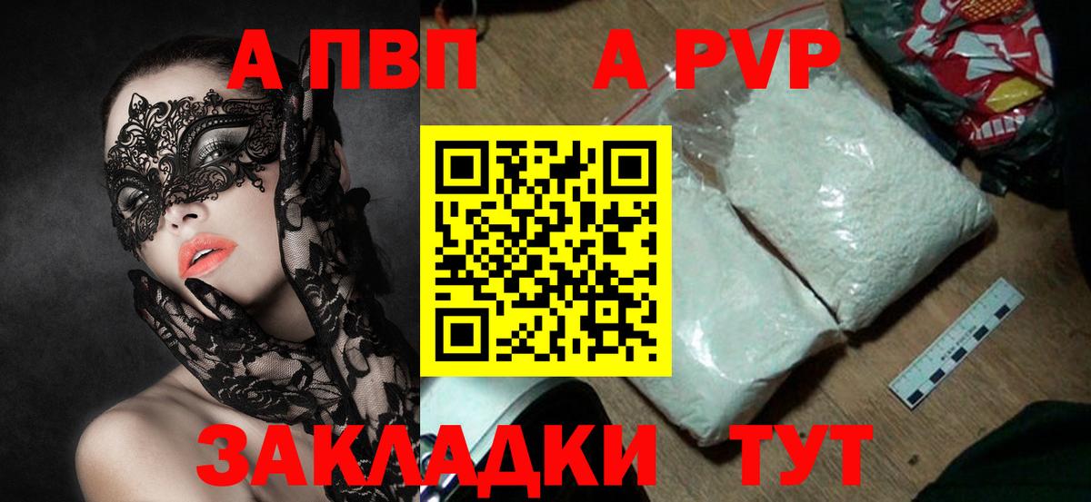 Альфа ПВП VHQ Лесозаводск