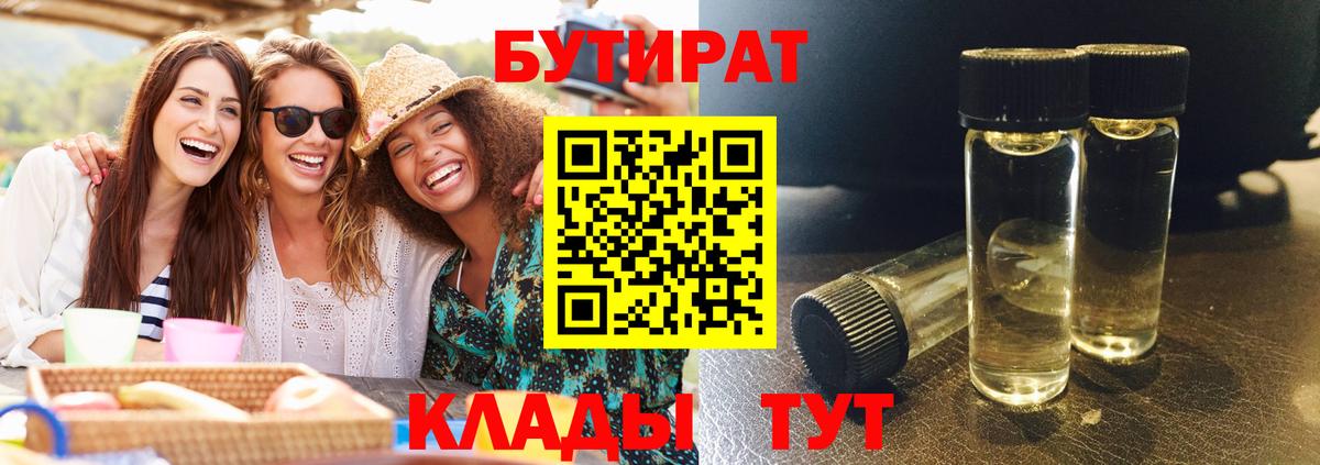 БУТИРАТ оксибутират  Вход с VPN  Бутират  Лесозаводск 