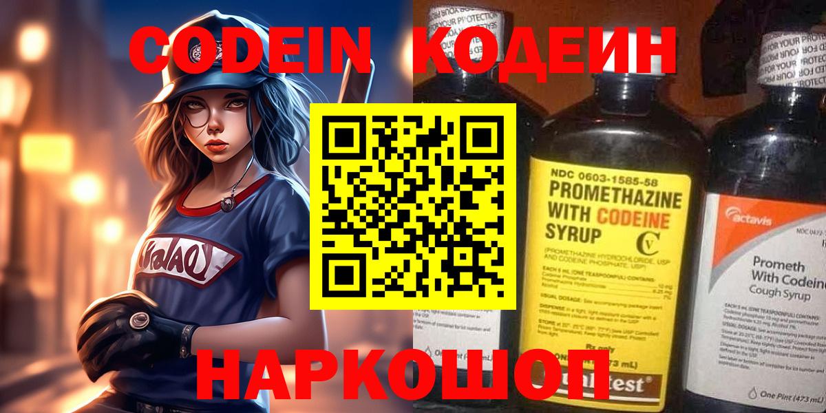 Codein Purple Drank Лесозаводск
