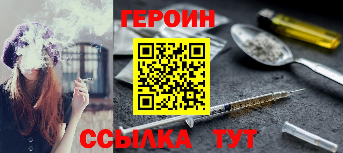 ГЕРОИН Heroin Лесозаводск