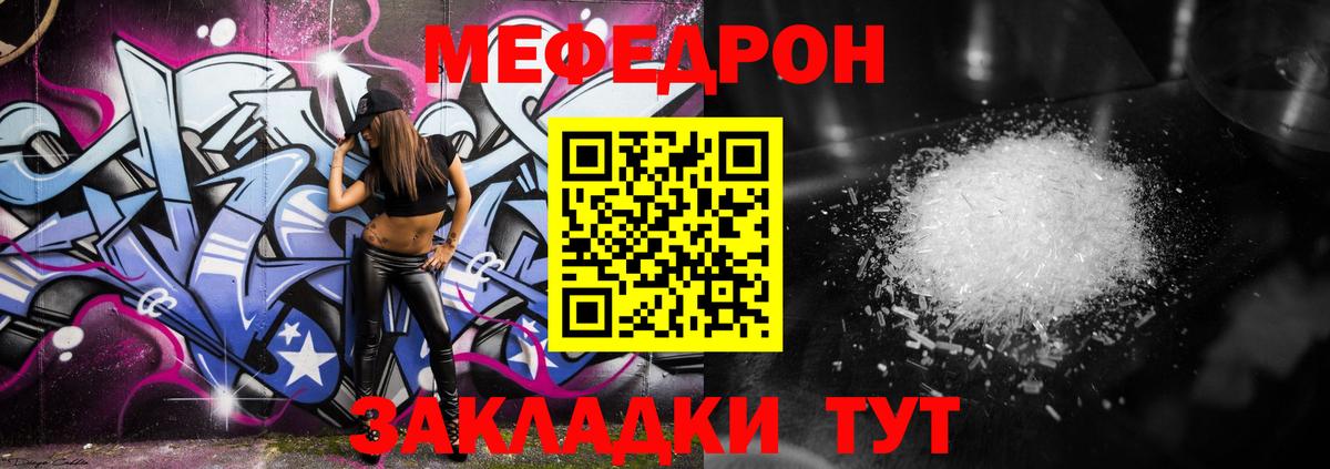 Меф мяу мяу мука Лесозаводск
