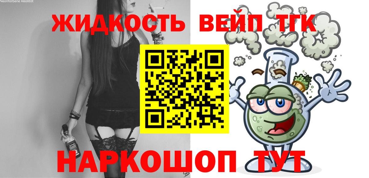 Дистиллят ТГК THC oil  Вход с VPN  Лесозаводск 